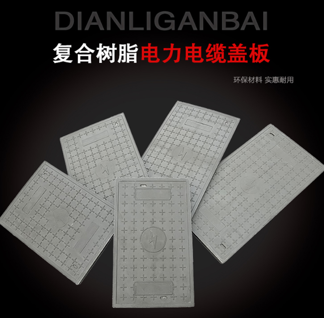 乐昌树脂复合电力盖板展示